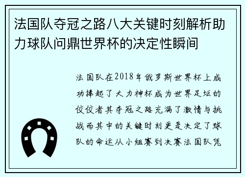 法国队夺冠之路八大关键时刻解析助力球队问鼎世界杯的决定性瞬间