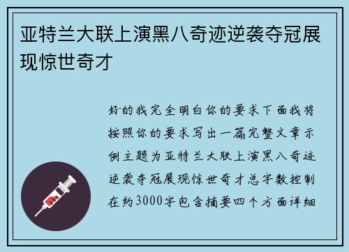 亚特兰大联上演黑八奇迹逆袭夺冠展现惊世奇才 亚特兰大联上演黑八奇迹逆袭夺冠展现惊世奇才