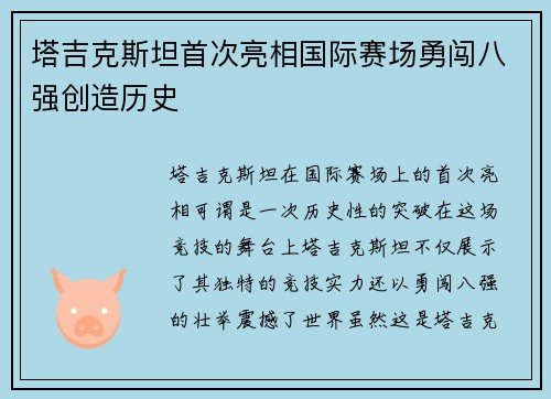 塔吉克斯坦首次亮相国际赛场勇闯八强创造历史 塔吉克斯坦首次亮相国际赛场勇闯八强创造历史
