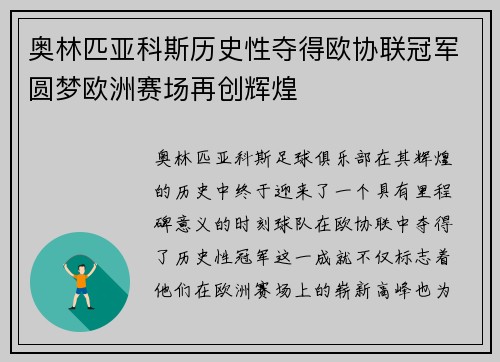 奥林匹亚科斯历史性夺得欧协联冠军圆梦欧洲赛场再创辉煌 奥林匹亚科斯历史性夺得欧协联冠军圆梦欧洲赛场再创辉煌