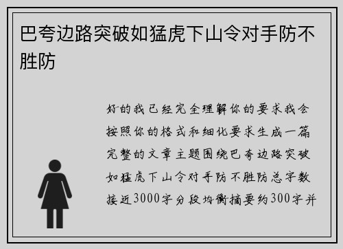 巴夸边路突破如猛虎下山令对手防不胜防 巴夸边路突破如猛虎下山令对手防不胜防