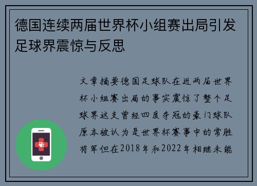 德国连续两届世界杯小组赛出局引发足球界震惊与反思 德国连续两届世界杯小组赛出局引发足球界震惊与反思