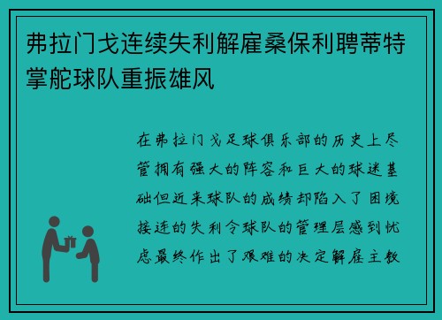 弗拉门戈连续失利解雇桑保利聘蒂特掌舵球队重振雄风 弗拉门戈连续失利解雇桑保利聘蒂特掌舵球队重振雄风