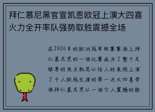 拜仁慕尼黑官宣凯恩欧冠上演大四喜火力全开率队强势取胜震撼全场 拜仁慕尼黑官宣凯恩欧冠上演大四喜火力全开率队强势取胜震撼全场