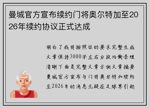 曼城官方宣布续约门将奥尔特加至2026年续约协议正式达成 曼城官方宣布续约门将奥尔特加至2026年续约协议正式达成