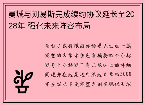 曼城与刘易斯完成续约协议延长至2028年 强化未来阵容布局 曼城与刘易斯完成续约协议延长至2028年 强化未来阵容布局