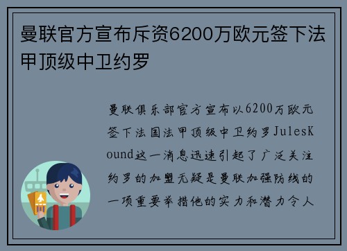 曼联官方宣布斥资6200万欧元签下法甲顶级中卫约罗 曼联官方宣布斥资6200万欧元签下法甲顶级中卫约罗