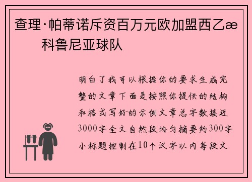 查理·帕蒂诺斥资百万元欧加盟西乙拉科鲁尼亚球队 查理·帕蒂诺斥资百万元欧加盟西乙拉科鲁尼亚球队