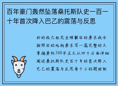 百年豪门轰然坠落桑托斯队史一百一十年首次降入巴乙的震荡与反思 百年豪门轰然坠落桑托斯队史一百一十年首次降入巴乙的震荡与反思
