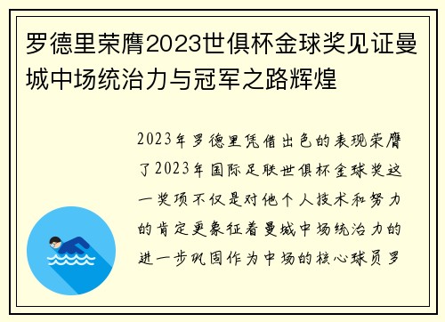 罗德里荣膺2023世俱杯金球奖见证曼城中场统治力与冠军之路辉煌 罗德里荣膺2023世俱杯金球奖见证曼城中场统治力与冠军之路辉煌