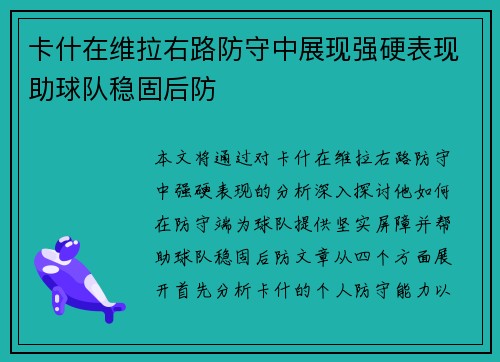 卡什在维拉右路防守中展现强硬表现助球队稳固后防