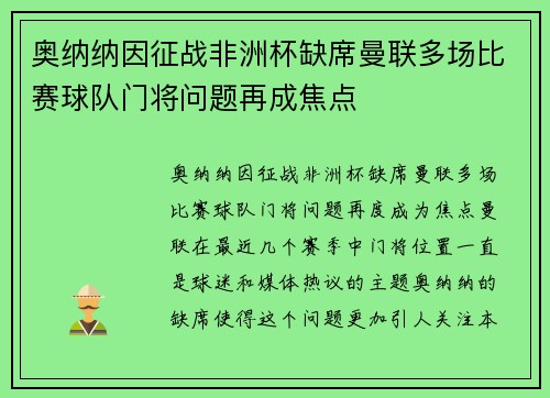 奥纳纳因征战非洲杯缺席曼联多场比赛球队门将问题再成焦点 奥纳纳因征战非洲杯缺席曼联多场比赛球队门将问题再成焦点